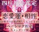四柱推命で恋の行方を読み解きます 恋のタイミングと相性を現実的に導きます イメージ1