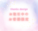 お取引中のお客様専用_LP作成いたします thanks design のお客様専用サービスです。 イメージ1