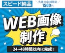 目立つWeb画像を低価格でスピード納品します バナー/ヘッダー/サムネイル/SNS投稿など多ジャンルに対応 イメージ1