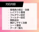 今あるExcel管理表を使いやすく改善します 入力・集計の手間を減らし、毎日の事務をラクにします イメージ3