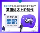 サイトの英語対応・翻訳込みでサイトを設計します 需要が高まる[グローバル・インバウンド]考慮していますか？ イメージ1