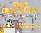 視聴者を惹きつけるサムネイルを作成します 充実サポート！初めての方も安心。丁寧な対応をお約束します。 イメージ1