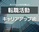 面接対策◎現役転職エージェントが相談に乗ります 転職の疑問・お困りごと相談や模擬面接対策を通話で解決 イメージ1