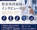 整形外科領域のインタビューを行います 市場・臨床インタビュー対応します イメージ1