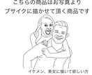ブサイク似顔絵お描きします 面白い/アイコン/ギフト/どこかオシャレ/ブス イメージ1