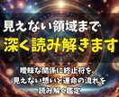 見えない領域まで深く読み解きます 曖昧な関係に終止符を。見えない想いと運命の流れを読み解く鑑定 イメージ1