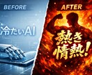 AI筋トレ記事に魂を注入しリライトします 無機質なAI文章を、読者の心を震わせる熱い言葉へ変貌させます イメージ2