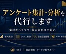 アンケート集計・分析を代行します 集計からグラフ・報告資料まで対応 イメージ1