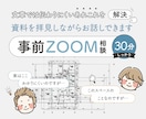 ご購入前のビデオ打ち合わせを承ります 間取り図のご依頼前に、内容やお見積もりをご相談いただけます イメージ1