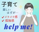 子育ての悩み☆現役作業療法士が優しく受け止めます 子どもに手をあげてしまった経験あり！それでも変われました♡ イメージ1