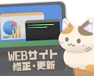 Webサイトの修正や更新、カスタマイズを承ります HTML・CSS・js・WordPressの修正・更新します イメージ1