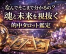 魂のタロットリーディング、本来の幸運を視て導きます 魂の流れを読み、本来進むべき道へ整える本格リーディング。 イメージ1