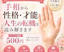 500円で写真2枚で手相を丁寧に鑑定します あなたの強みや可能性を手相から丁寧に鑑定します イメージ1