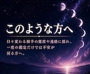 1ヶ月専門｜不安な恋に深宇宙霊視で毎日伴走します 復縁・片思い・複雑愛を霊視施術相談で支えます イメージ2