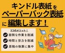 電子書籍の表紙をペーパーバックの表紙に編集します アマゾンキンドル本の「ペーパーバック表紙」を一発編集♪ イメージ1