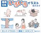商用OK！多目的に使えるポップなイラスト描きます 挿絵・スタンプなどに！ワンポイントから複雑なものまで。 イメージ1