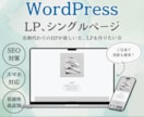 コスパ重視！おしゃれで見やすいサイトを作ります コスパよくLPやシングルページを作りたい人に！初心者大歓迎！ イメージ1