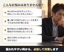 WordPressの乗っ取りを防ぐ対策をします 復旧の現場を知る専門家が、点検から対策・報告まで イメージ2