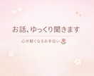 ゆっくり雑談お付き合いします はじめてでも安心。やさしく聞きます。※土日対応が中心です。 イメージ1