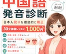 初回限定 中国語発音診断します 日本人訛りを徹底的に矯正します イメージ1