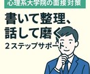 臨床心理系大学院受験の面接を丁寧にサポートしまます STEP2　大学院受験面接の実践練習 イメージ1