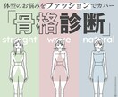 ファッションのプロが３タイプ骨格診断をします ❤️スタイルアップが叶う❤️服選びが楽しくなります イメージ1