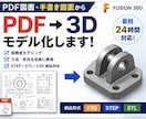 2D図面・DXFデータ作成します 3Dモデルや手書き図面から2D図面を作成します。 イメージ1