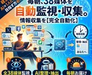 コピペで完成！AI情報収集システム販売します 情報収集を自動化して、ライバルより早くトレンドを掴む イメージ1