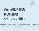 ダウンロード後のWeb帳票からPDFを抽出します ZIP・フォルダ混在データからPDFをまとめて抽出 イメージ1