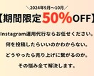 SNS運用代行やります もっと早く知りたかった！インスタのアルゴリズム徹底攻略！！ イメージ1