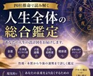 人生・ビジネス特化版★人生全体を詳しく占います 金運・仕事・才能・結婚・運勢まで、人生全体の流れを読み解く イメージ1