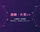 復縁・片思い…この恋の行方を西洋占星術で占います 霊視は使わず、星の配置から今の状況をお伝えします イメージ1