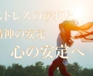 あなたが抱えるストレスを緩和し心リラックスさせます 感情・思考・トラウマを解放し、メンタルや体調トラブルの改善へ イメージ1