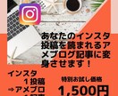 インスタ1記事⇒アメブロ記事にリライト&投稿します 複数SNS発信で集客に加速をつける！読まれるブログ記事作成 イメージ1