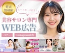 先着3名様限定＊美容サロン専門WEB広告制作します “あなたの世界観を伝えるデザイン” を一緒に作ります＊ イメージ1