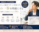 夏【67%OFF】40代から成功パターン見つけます キャリアを振り返り、自分らしい成功パターンを見つける90分 イメージ1
