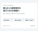 散らばった業務資料を操作マニュアルに整えます 30ページまで見出し・手順・確認項目を統一 イメージ1