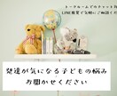 子どもの発達相談にチャットでお答えします LINE感覚で気軽にチャットで相談していただけます。 イメージ1