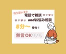あなたのお話聞かせてください❤︎寄り添います 【5分〜】お電話にてあなたのお悩み聴かせてください❤︎ イメージ1
