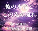 彼の気持ち｜進まない理由と二人の未来まで霊視します 本心が見えない曖昧な関係、その先の流れまで読み解きます イメージ1