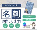 タイポグラフィ風名刺を制作します ビジネスが加速！一瞬で仲良くなれる名刺 イメージ1