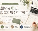 想いを形に！記憶に残るオリジナルロゴ制作いたします あなたの想いを丁寧にカタチにします。 イメージ1