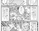 1万円で、４ページ漫画描きます ４ページ漫画を一万円で、承ります！ イメージ2