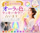 イラスト図解付★オーラ＆ラッキーカラー、占います ☆ラッキーカラーを使うと自分らしく生きやすくなります イメージ2