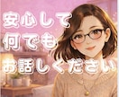 モヤモヤもしんどさも心理カウンセラーが寄り添います ☆学校・職場・友人・介護》心の重荷》抱え過ぎていませんか? イメージ1
