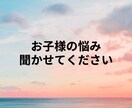 お子様のお話聞きます ✨学校、受験、不登校、先生のことなどお聞かせください✨ イメージ1