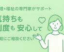心と福祉の専門家が優しくサポートします 経験18年の精神保健福祉士《心の整理と福祉制度の専門窓口》 イメージ1