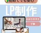 初心者OK！優しくサポートしながらLP制作します 専門知識ゼロでも大丈夫！全力でサポートします！ イメージ1