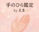 今のあなたを映す手相鑑定を行います あなたの“今”を手のひらからやさしく読み解きます イメージ1