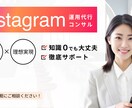 集客できるInstagramコンサルします SNSの運用が分からない方の水先案内人 イメージ1